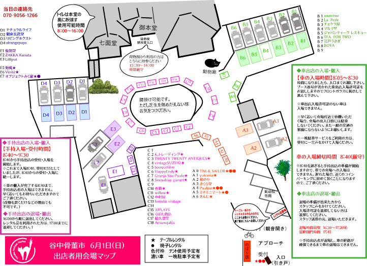 FAQ/お問い合わせ | Yanaka Antique Market