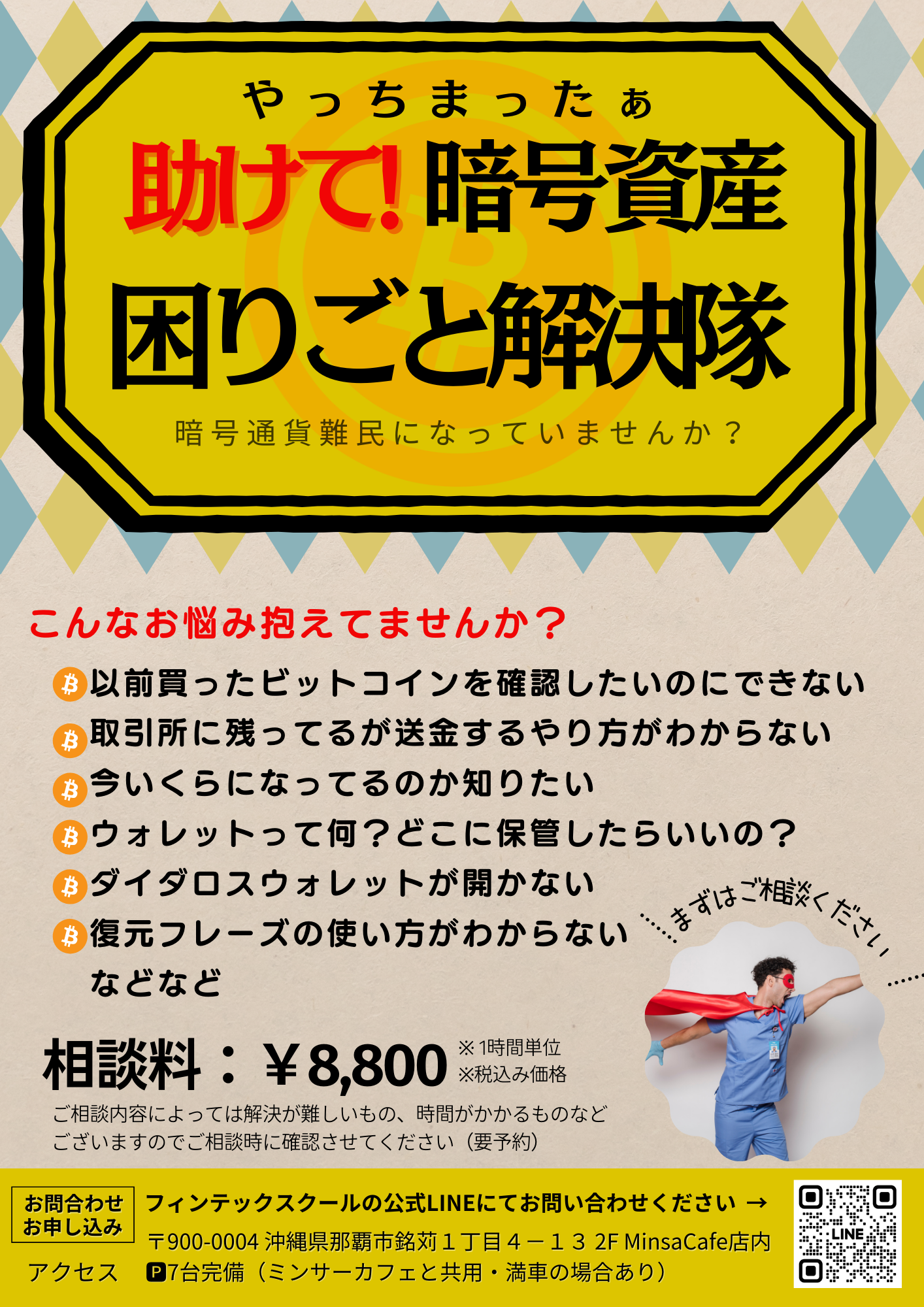 一般参加 | 沖縄フィンテックスクール