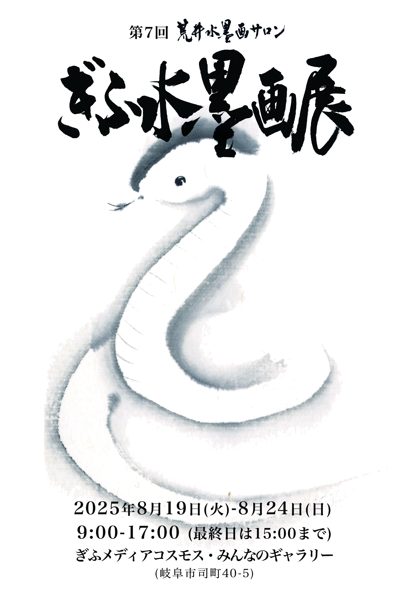 荒井水墨画ギャラリー | @suibokuga.arai