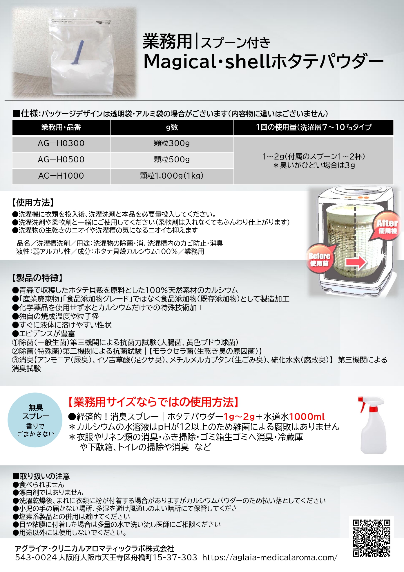 会社概要・臨床・研究 | 臨床で活用できるものづくり