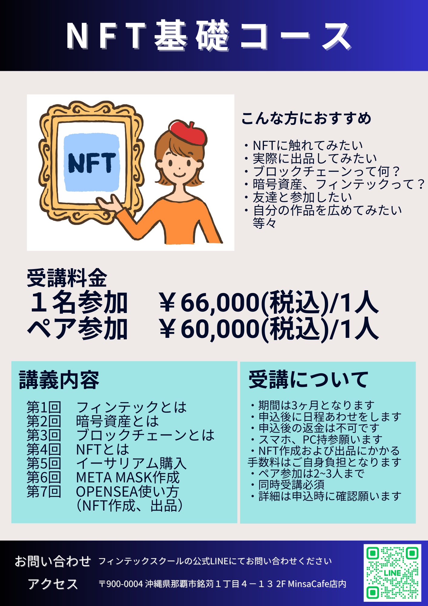 一般参加 | 沖縄フィンテックスクール