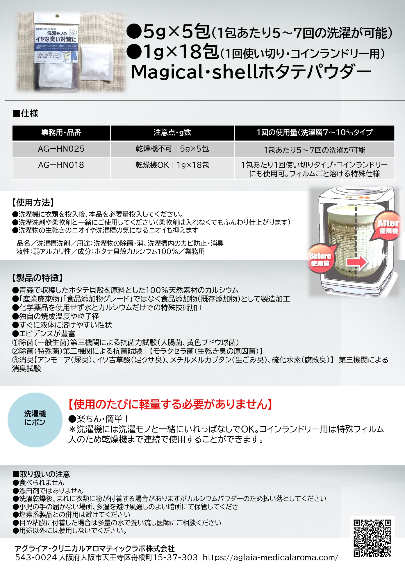 ピタッとアロマシリーズ - 貼るアロマシール概要・OEM | 臨床で活用