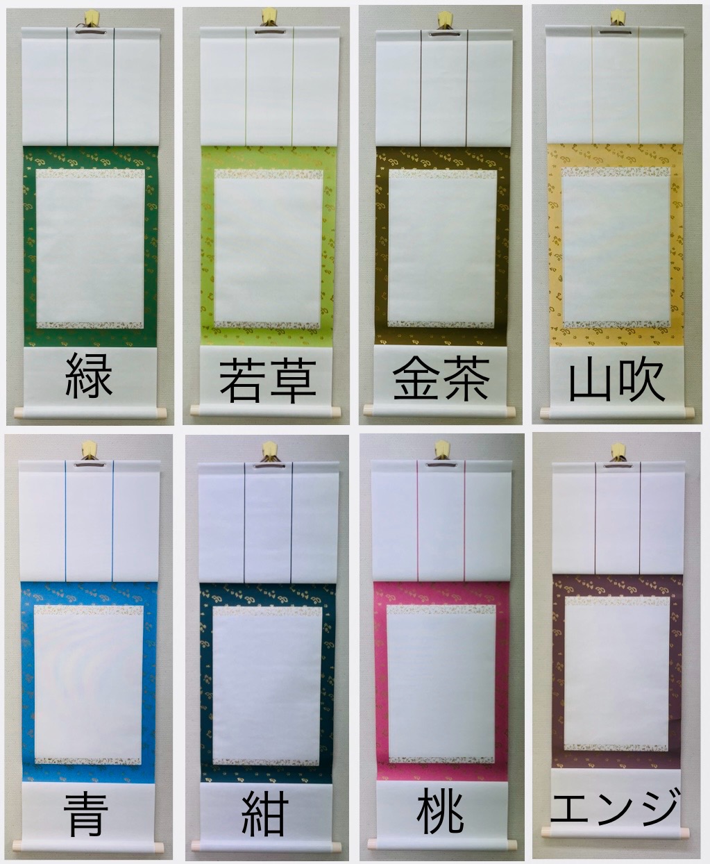 掛軸表装(色の種類).jpg