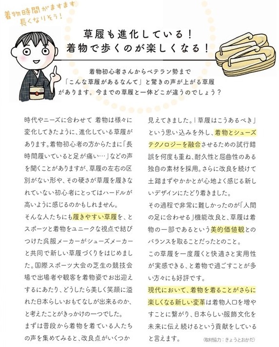 着物語きょうと草履　Mサイズ m17136002561_1.jpg?1758351862