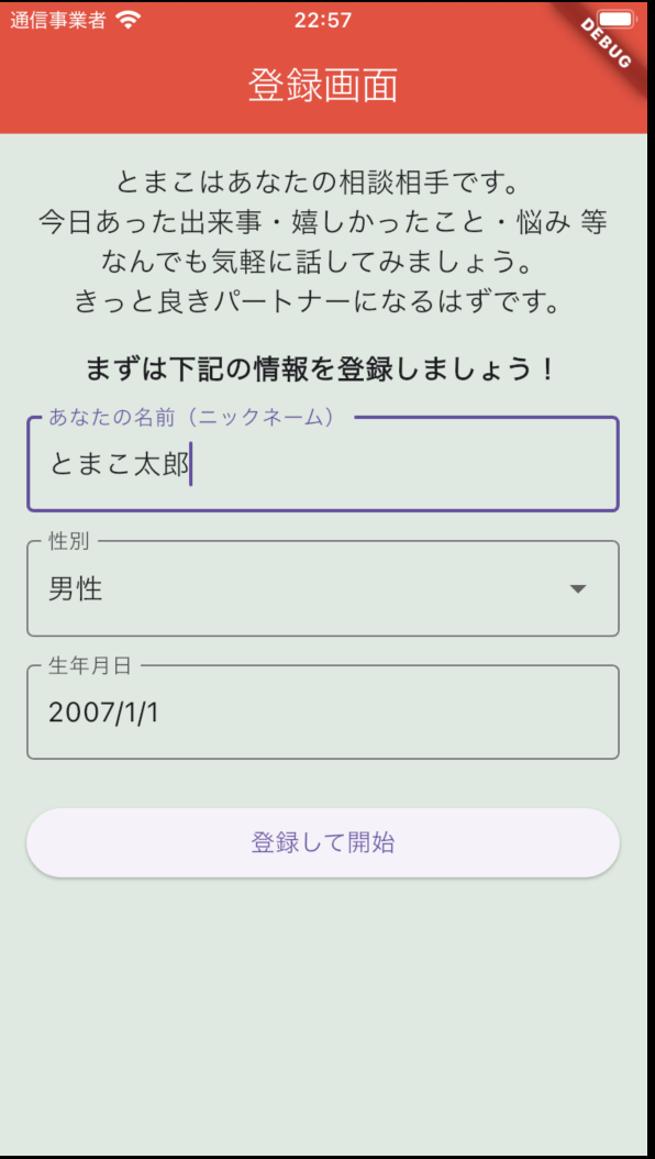 登録イメージ