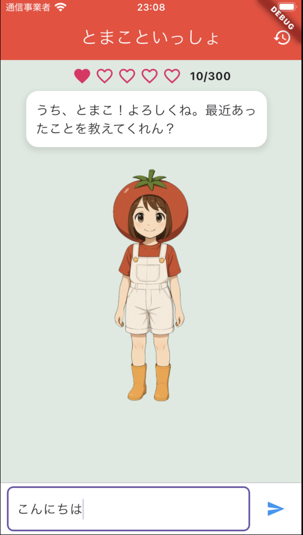 会話イメージ